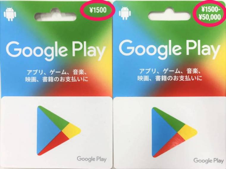 Google Play ギフトカード」使い方ガイド 購入・チャージ方法や使い道解説 - Appliv