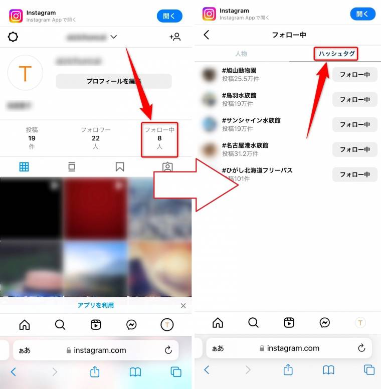 インスタのハッシュタグフォロー機能の使い方は？興味ある投稿が効率的に見られる - Appliv