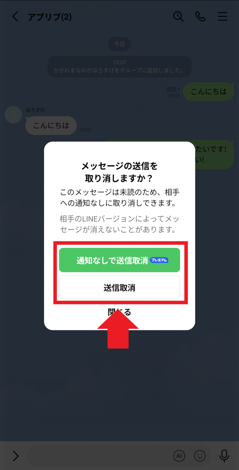 LINEメッセージの送信取り消し方法 「バレるか」や「削除との違い」も解説 - アプリブ