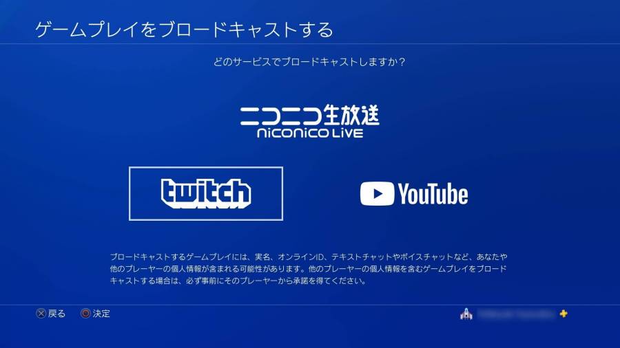 PS4でTwitch配信