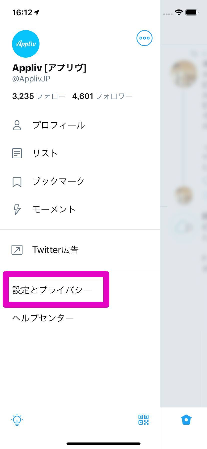 Twitterメニュー
