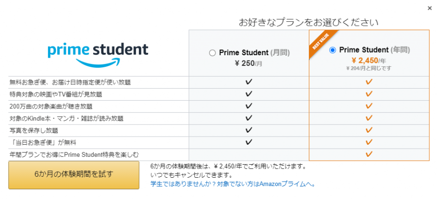 Prime Studentの料金案内