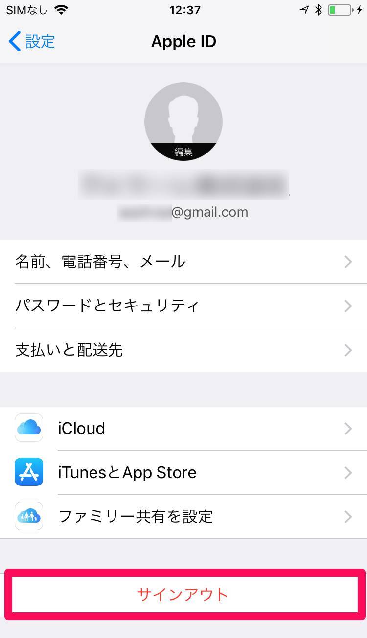 Apple IDのサインアウト画面