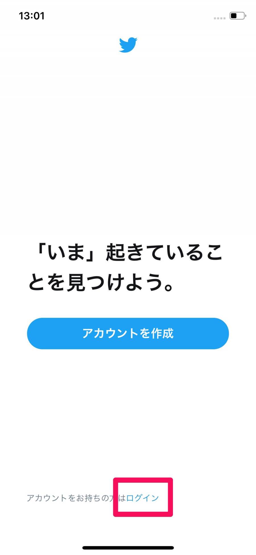 ログインをタップ