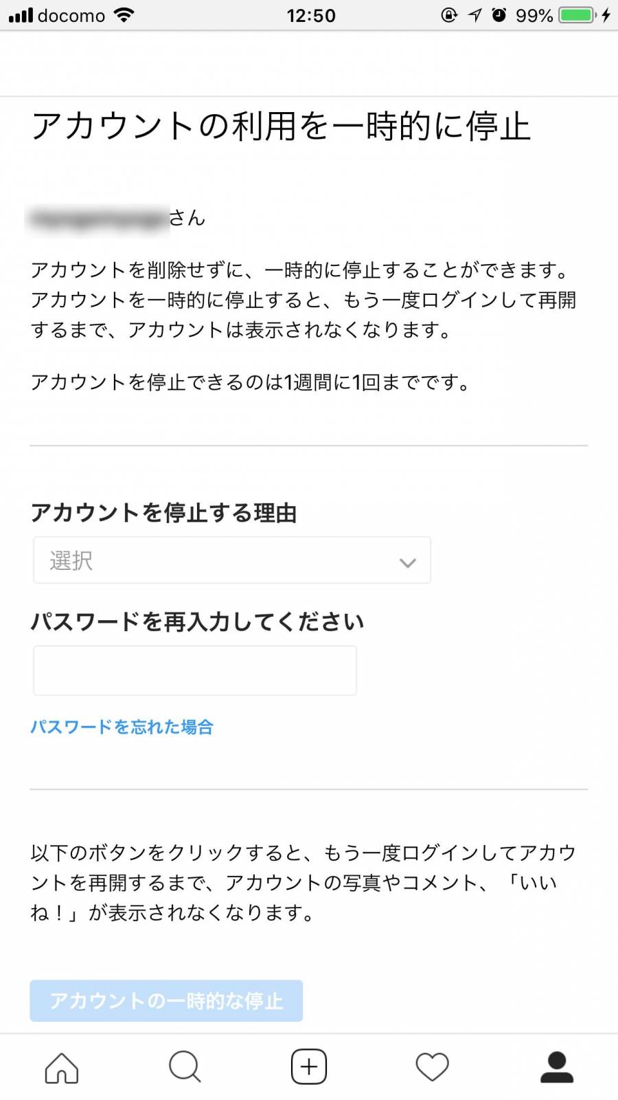 一時停止設定画面