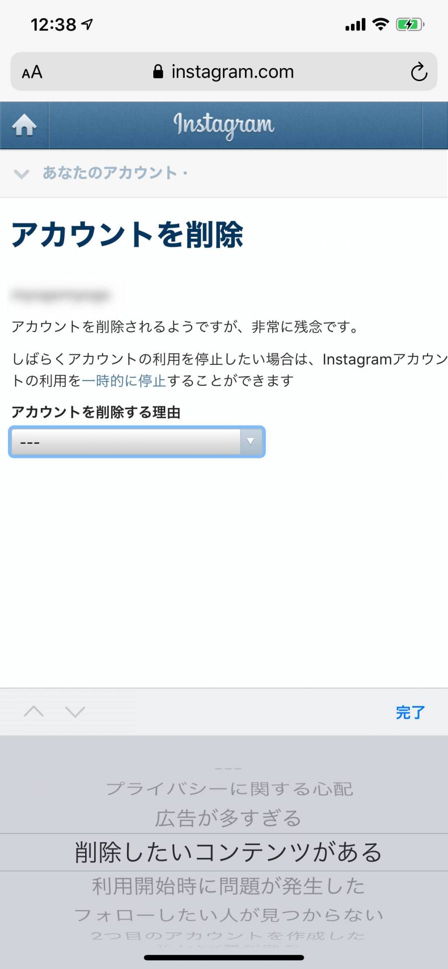 アカウント削除の理由を選択