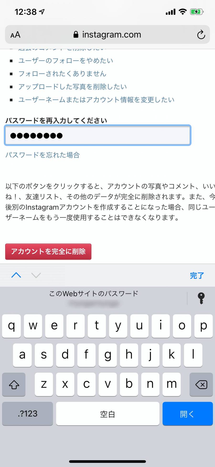 パスワードを入力