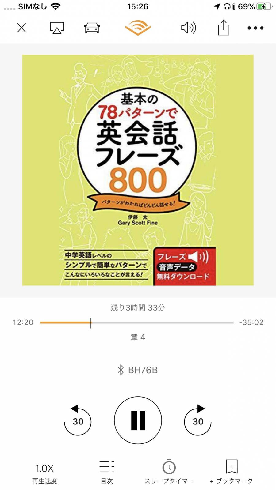 Audibleで語学の教本を再生した画面