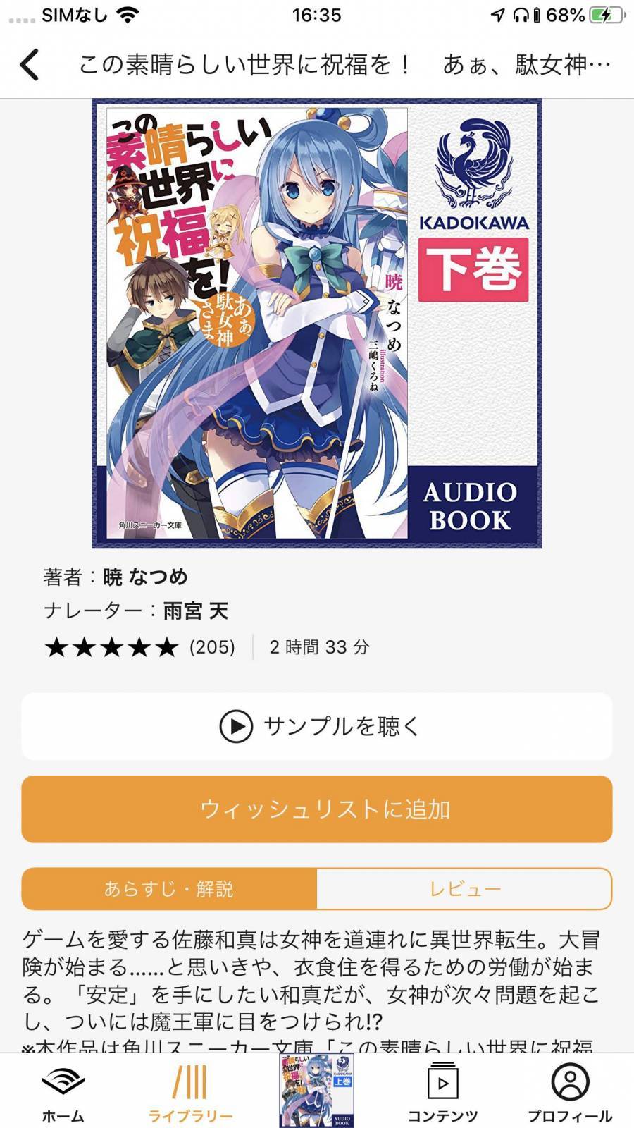 Audible「この素晴らしい世界に祝福を!」作品紹介ページ