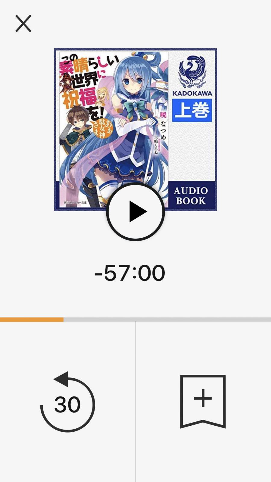 『Audible』ドライブモード画面