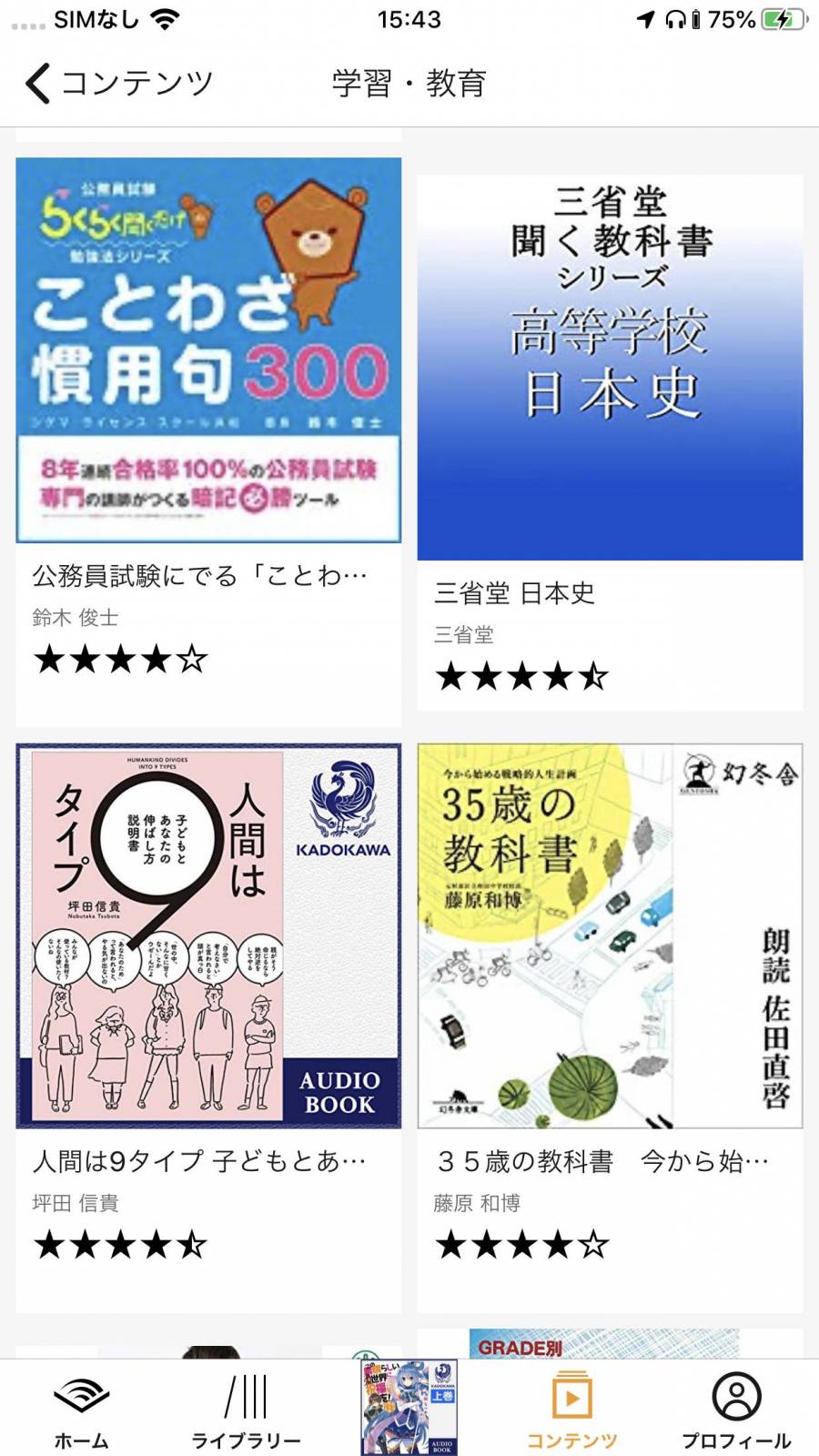 『Audible』の学習・教育カテゴリー画面