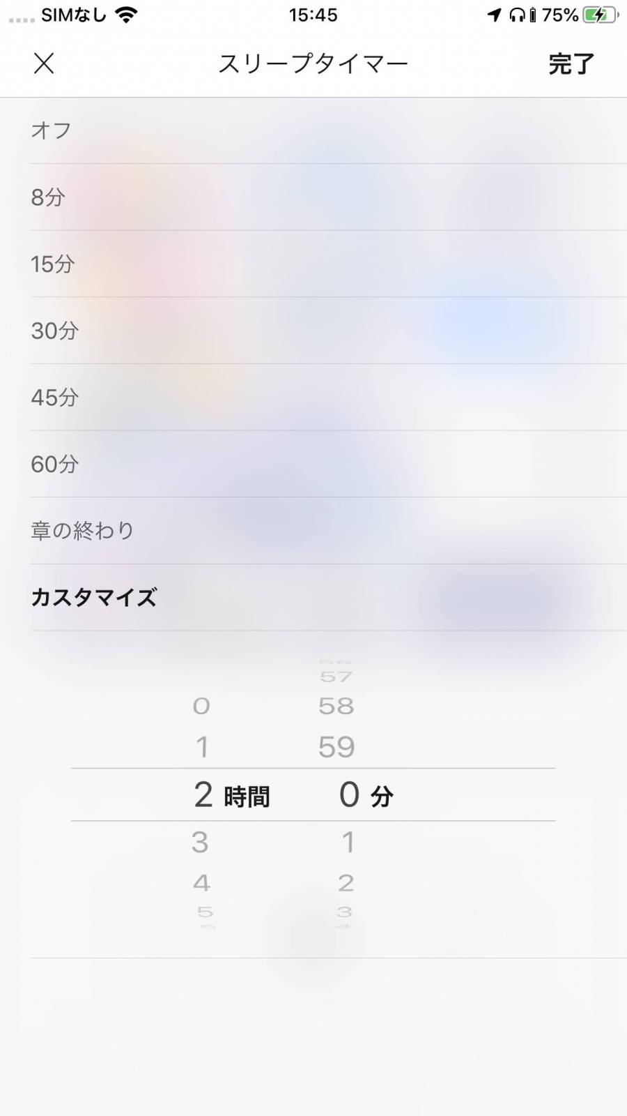 『Audible』のスリープタイマー画面