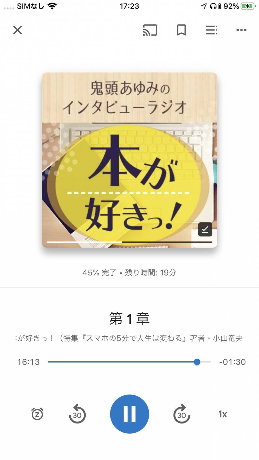 『Google Play ブックス』のプレイヤー画面