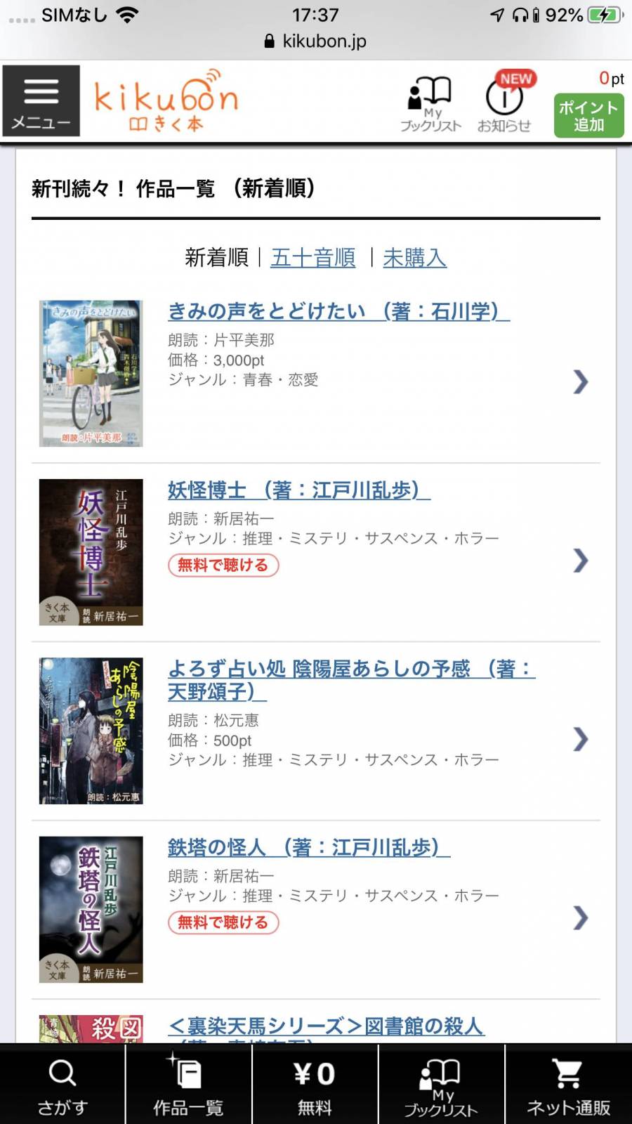 『kikubon』作品一覧画面