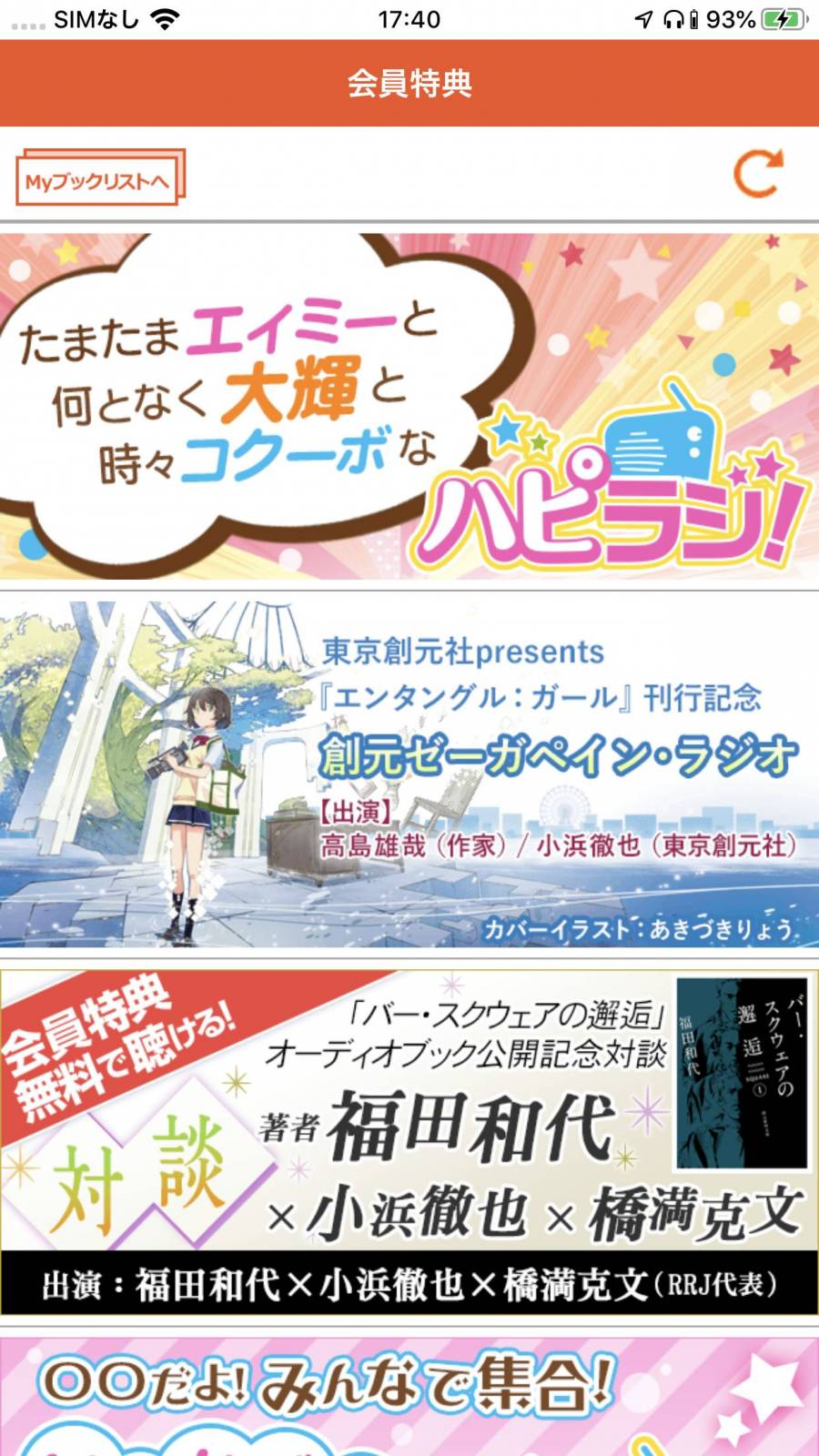 『kikubon』会員特典