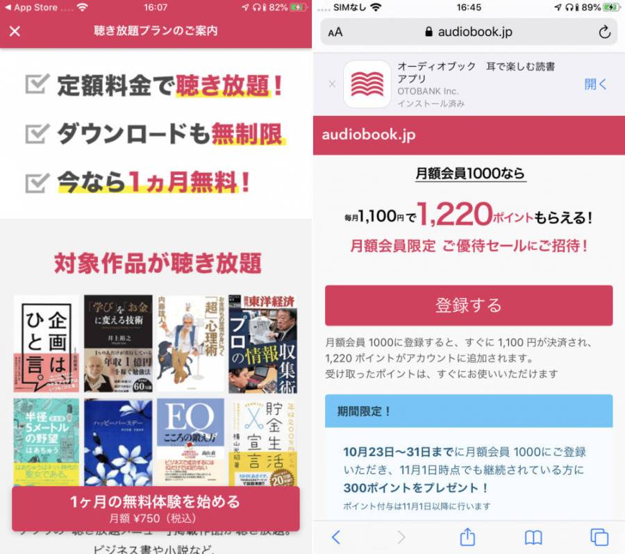 聴き放題プランと月額会員プラン