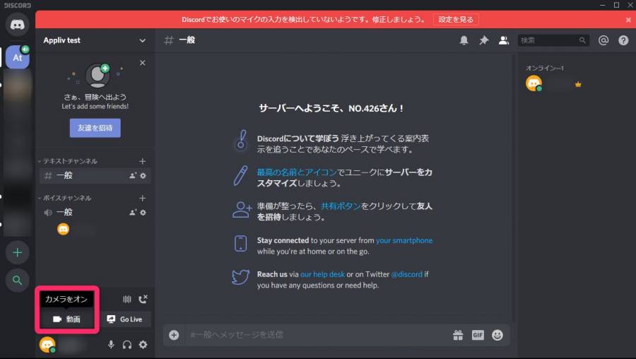 ゲーマー向けチャット Discord の使い方 Dl方法から拡張機能まで徹底解説 Appliv Topics