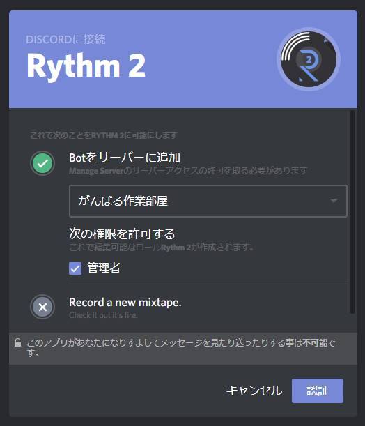 Discord Rythm2