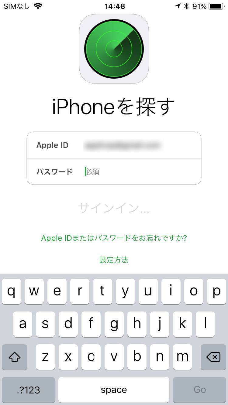 「iPhoneを探す」アプリのホーム画面