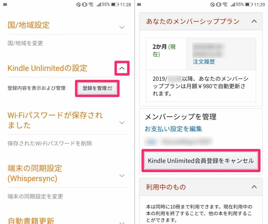 解約ページの行き方手順3