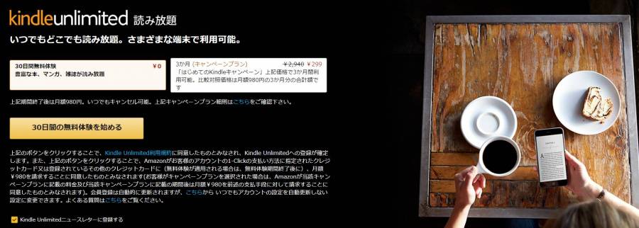 Kindle Unlimitedキャンペーン画像