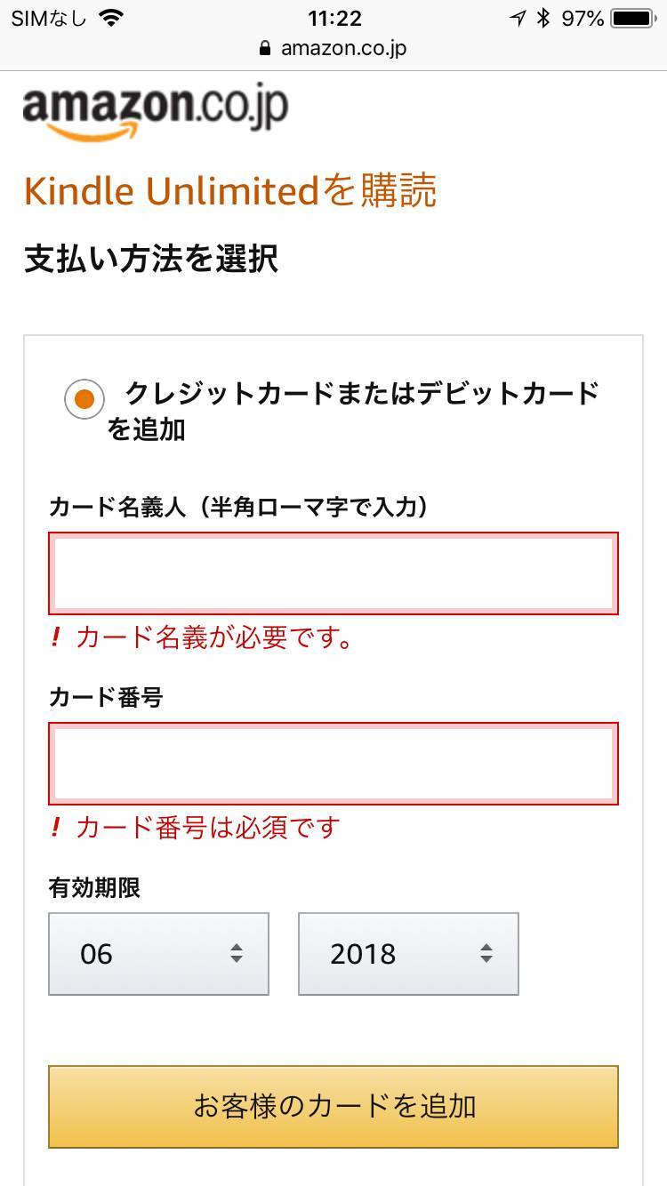 Kindle Unlimitedはクレジットカード情報が必須