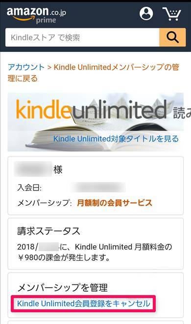 Kindle Unlimited会員登録をキャンセル