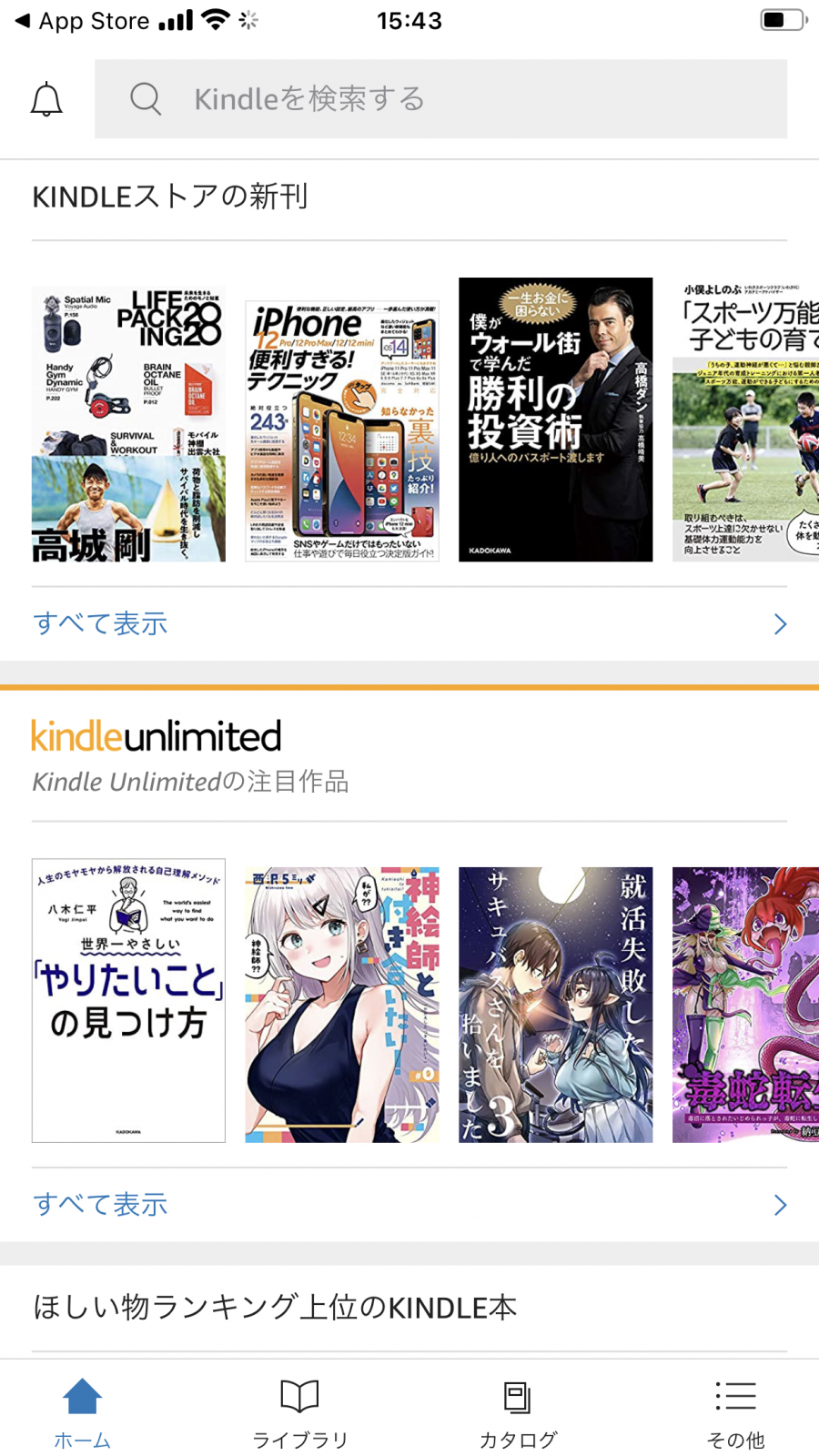 Kindle Unlimited 徹底解説 使い方 おすすめ本 料金 解約方法も紹介 Appliv Topics