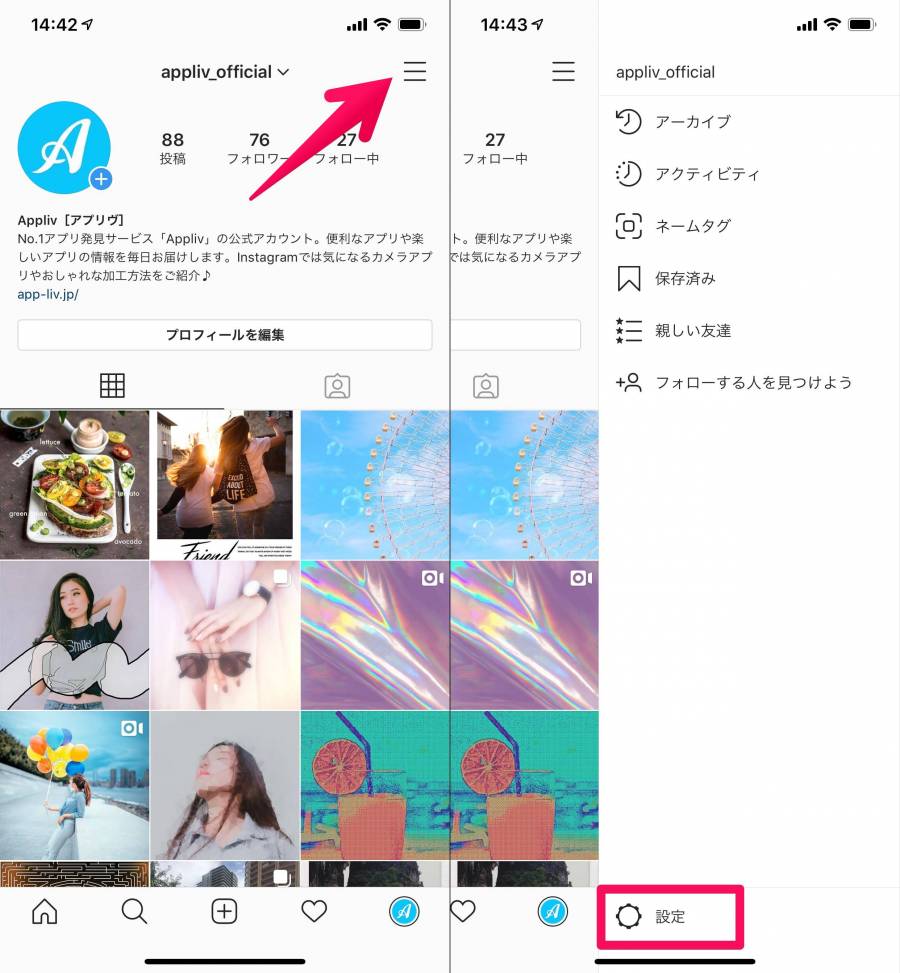 Instagramのメニューを開く