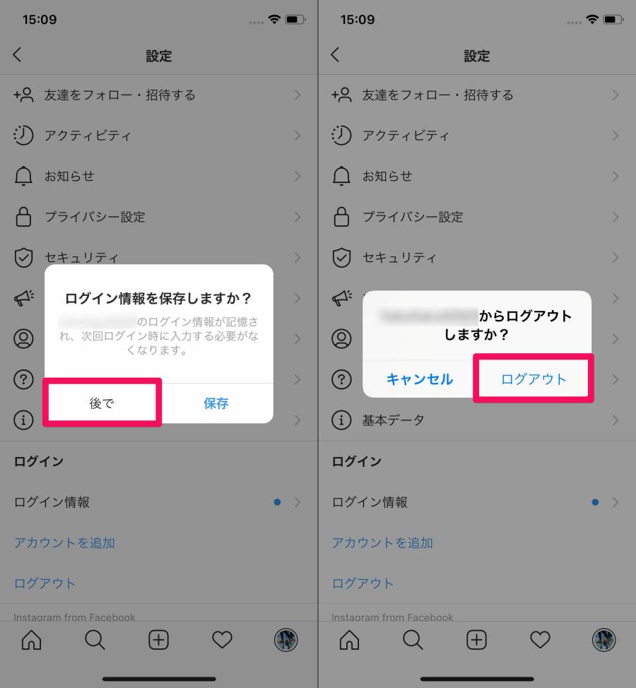 ログアウト最終確認のポップアップ