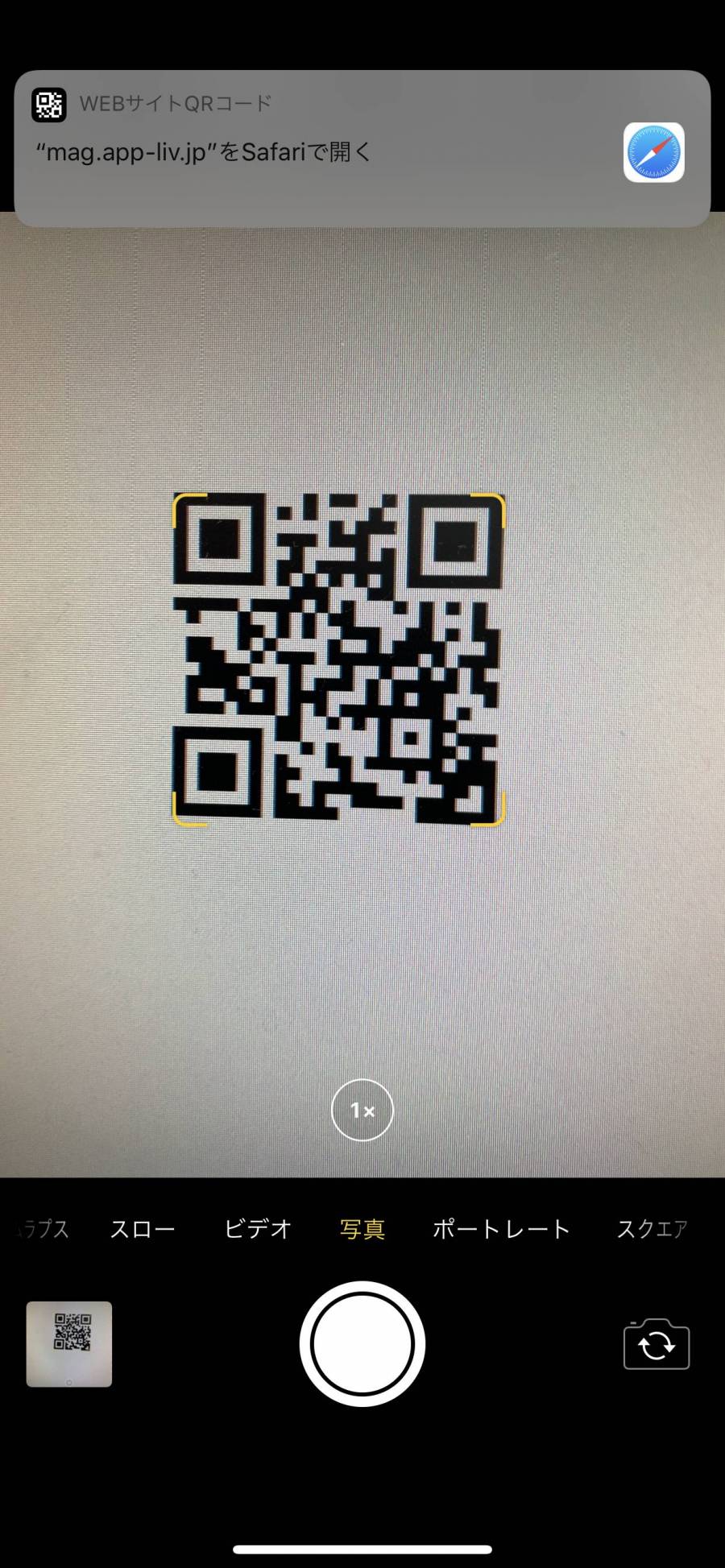 QRコードの読み取り中