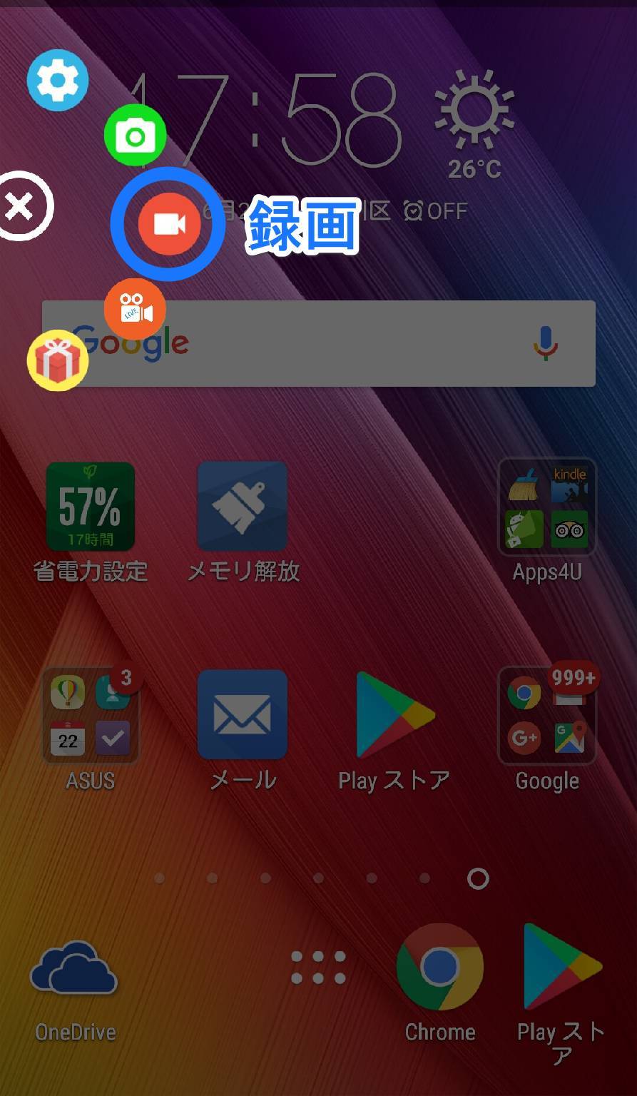 Android で 画面 を 録画 する 方法