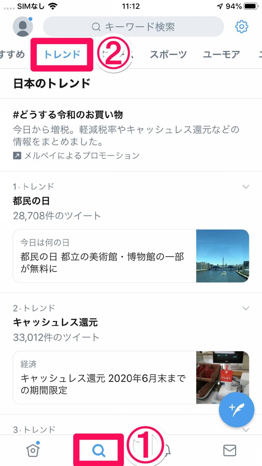 Twitter 急上昇 ツイート