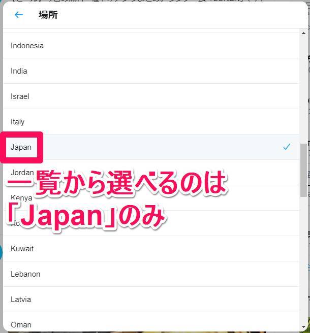 トレンド選択画面。一覧から選べるのは「Japan」のみ