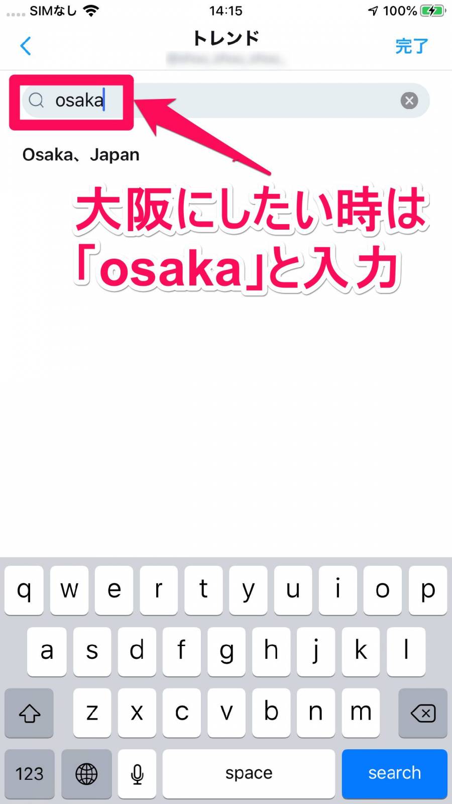 検索窓に「osaka」と入力すると、「Osaka、Japan」が表示される