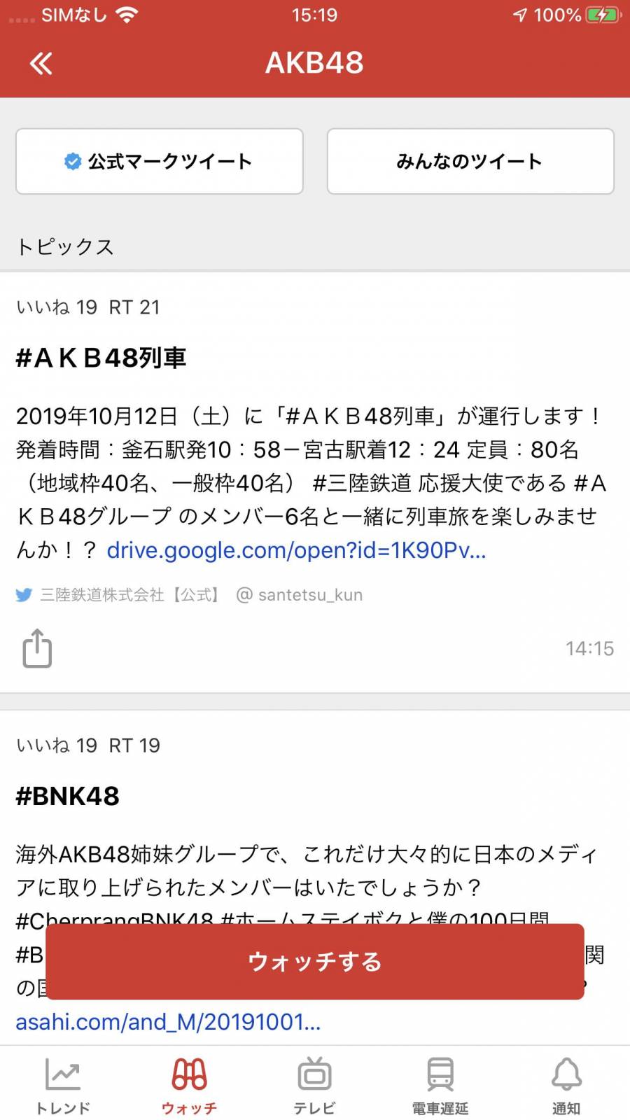 『Yahoo!リアルタイム検索』AKB48のウォッチ画面