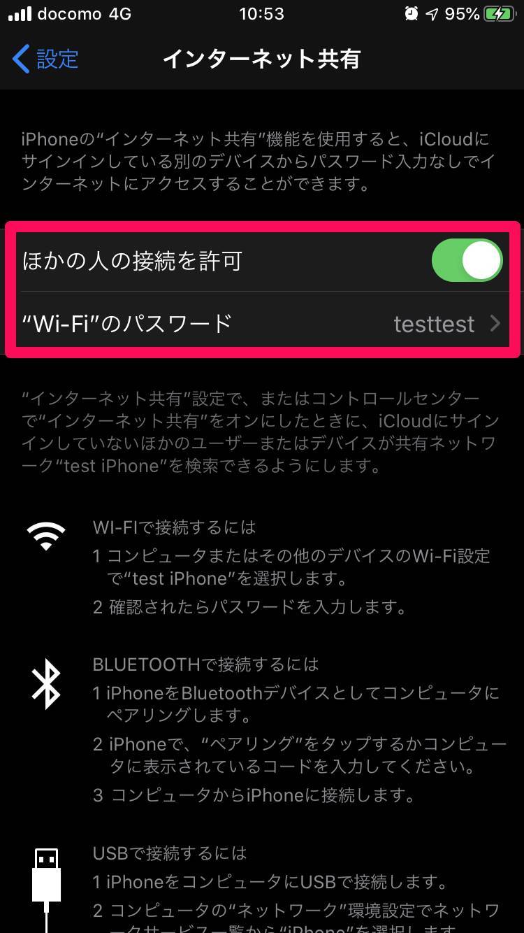 インターネット共有の設定画面