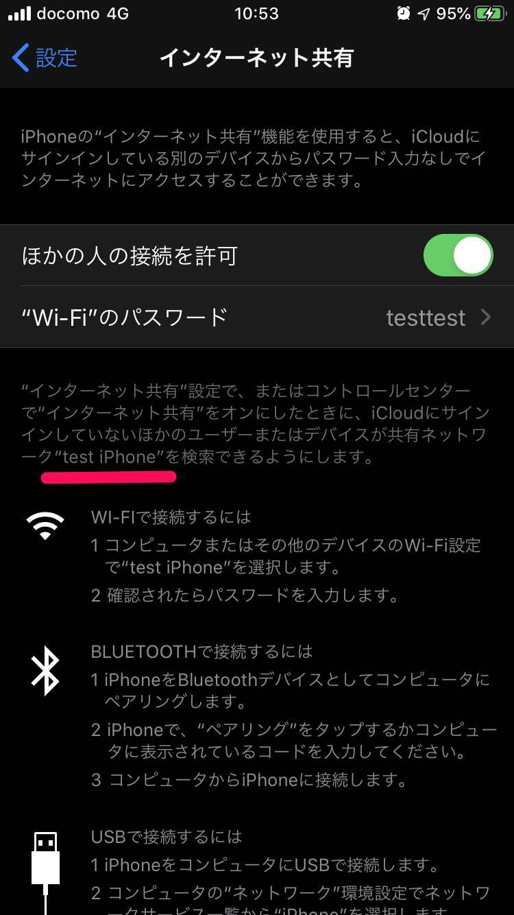 インターネット共有の設定画面