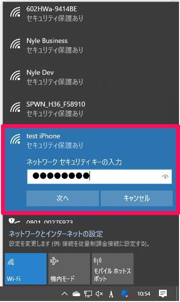Wi-Fi接続時のパスワード入力画面