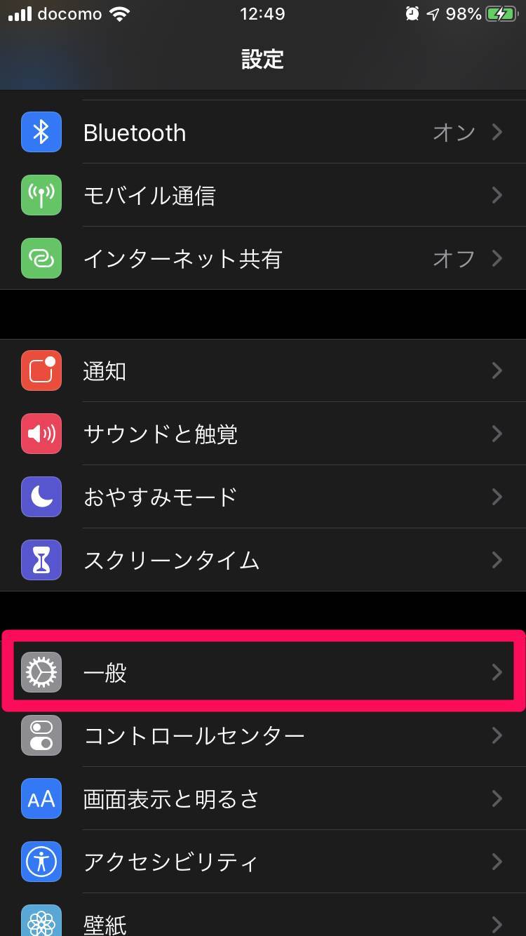 設定アプリのホーム画面