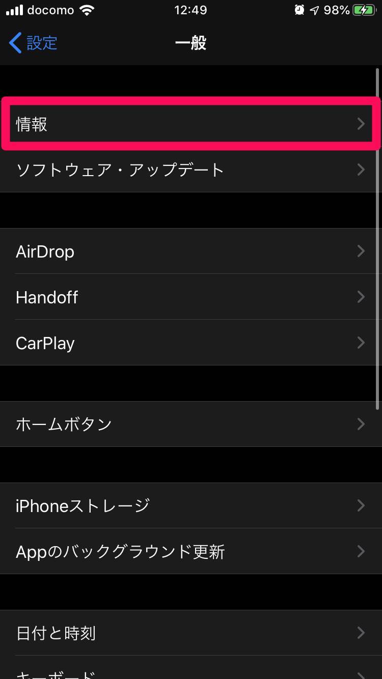 設定アプリの一般設定画面