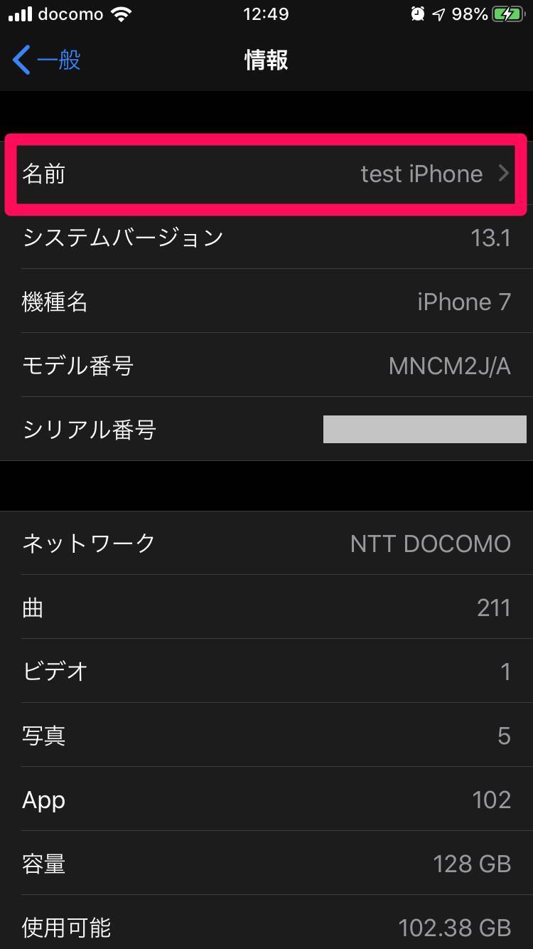 iPhoneの情報編集画面