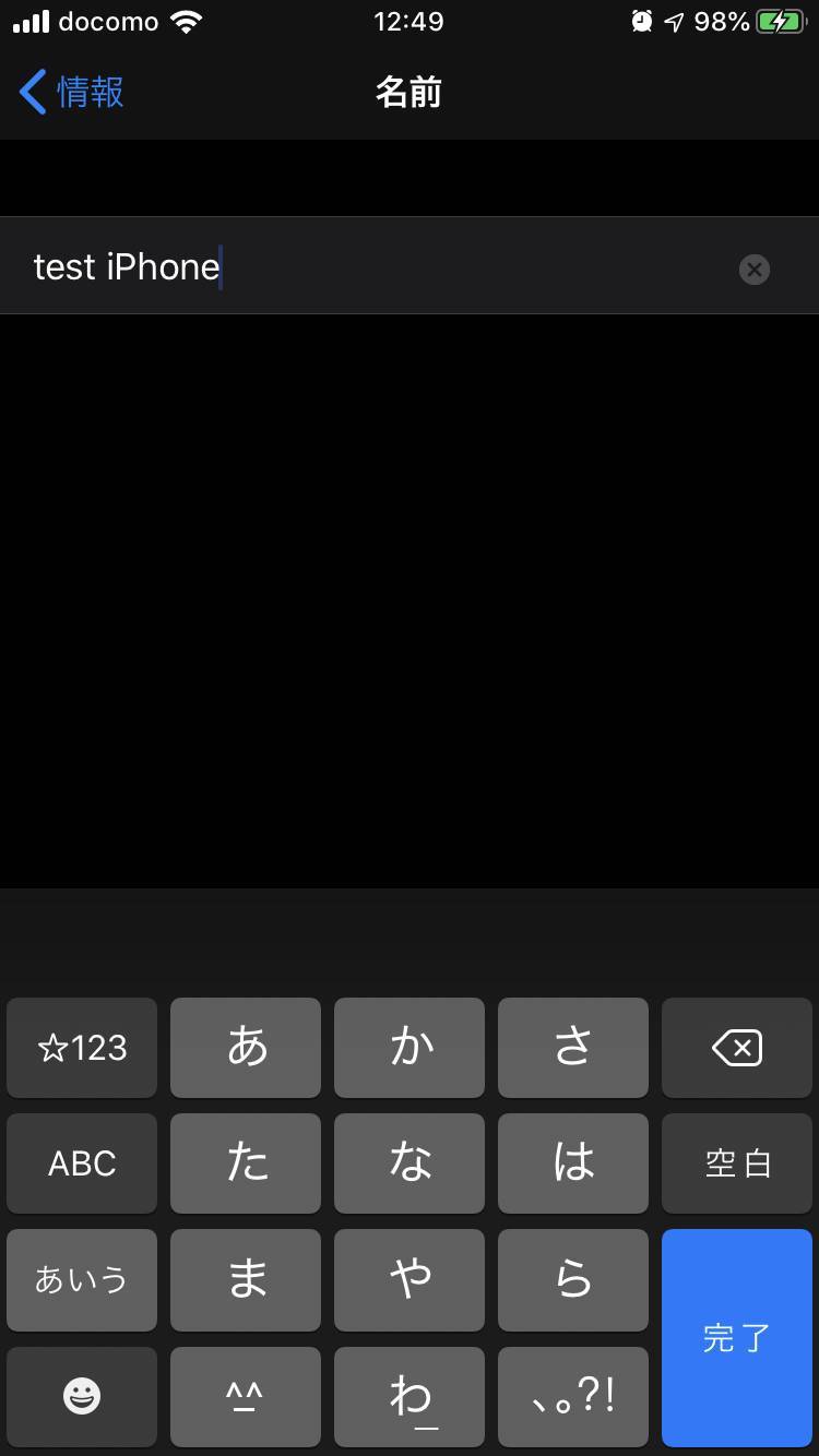 iPhone名の変更画面
