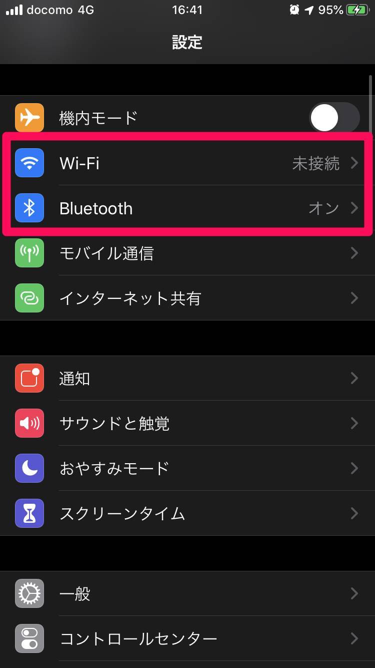 設定アプリのホーム画面