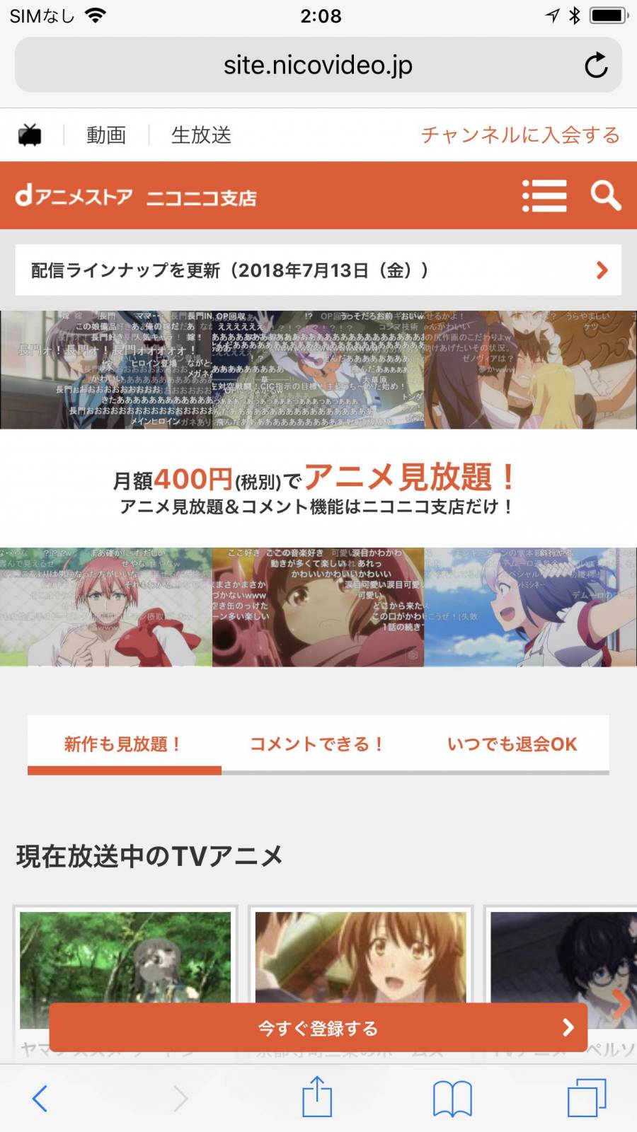 アニメ見放題 Dアニメストア 徹底ガイド メリット 評判 使い方など