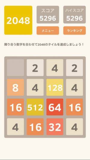 2048 イメージ