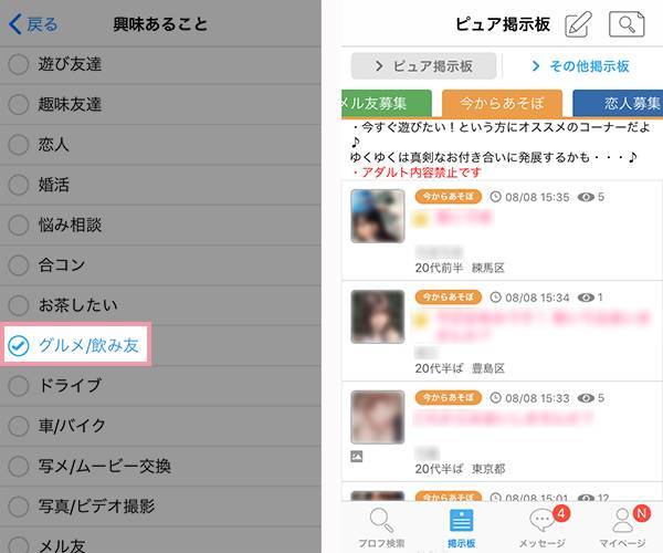 『ハッピーメール』アプリ画面