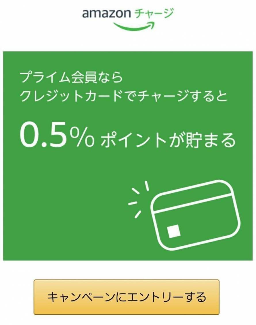 Amazonチャージのクレジットカード