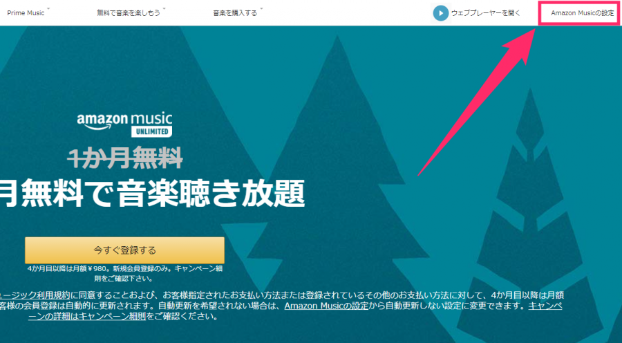 Amazon Music Unlimitedのトップページ