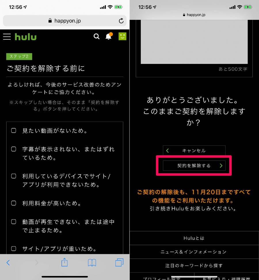 驚くばかり Hulu 解約方法 Iphone - ラカモナガ